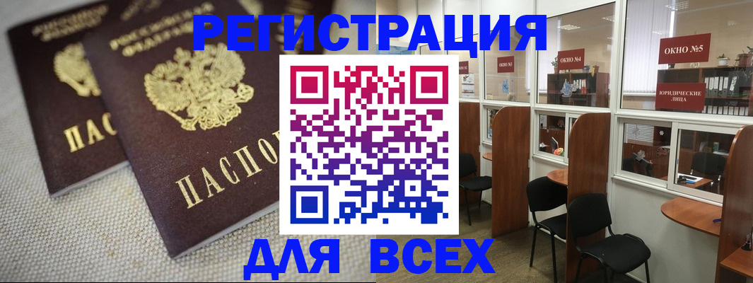 прописка для работы в Кимрах