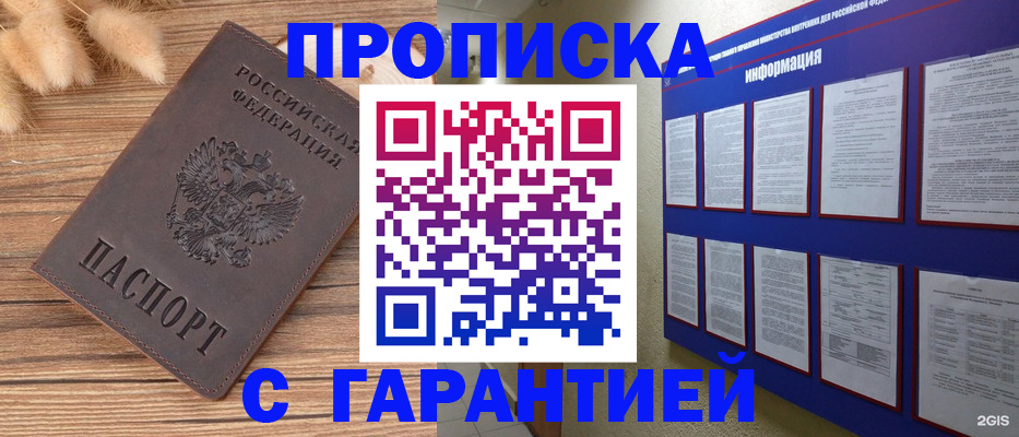 прописка для военкомата в Кимрах